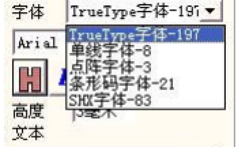 丝瓜视频免费下载打标机软件ezcad中的文本字体参数设置介绍及使用说明