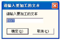 图 4—56-b：键盘输入文本对话框