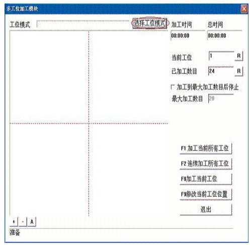 图 8-14 多工位加工模块对话框